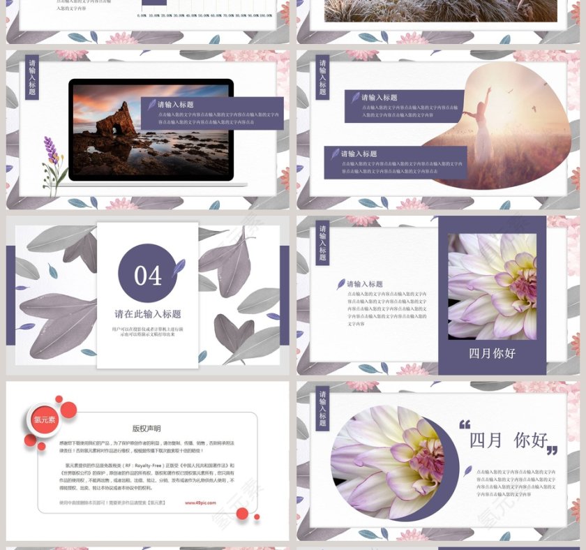四月你好主题通用模板PPT第4张