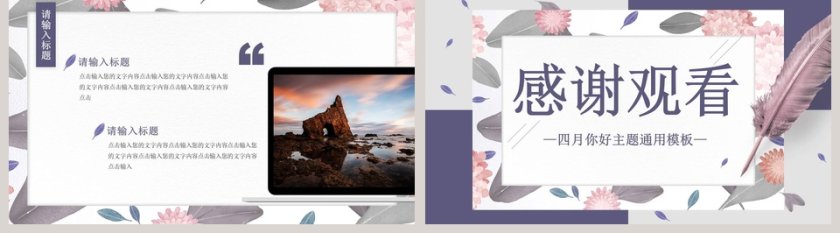 四月你好主题通用模板PPT第5张