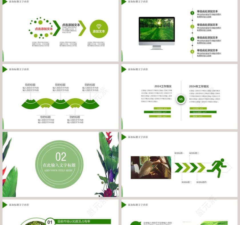 绿色环保亲子游生态保护环保PPT第2张