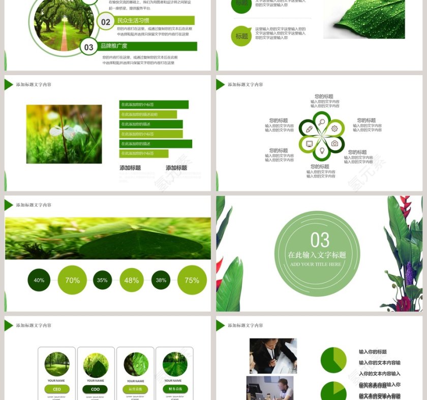 绿色环保亲子游生态保护环保PPT第3张