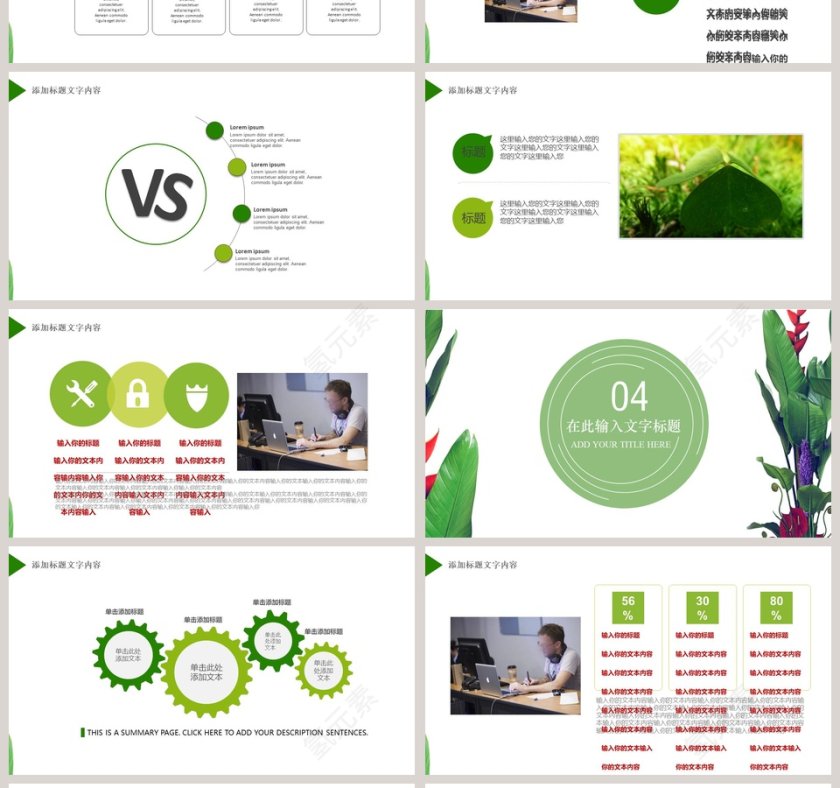 绿色环保亲子游生态保护环保PPT第4张