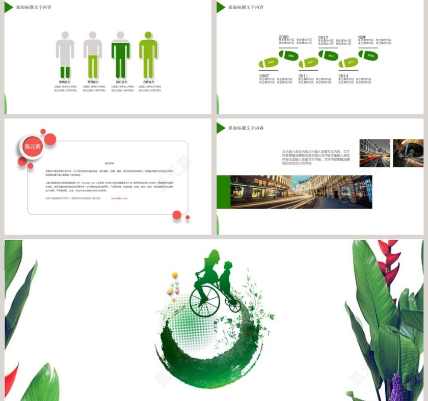 绿色环保亲子游生态保护环保PPT第5张