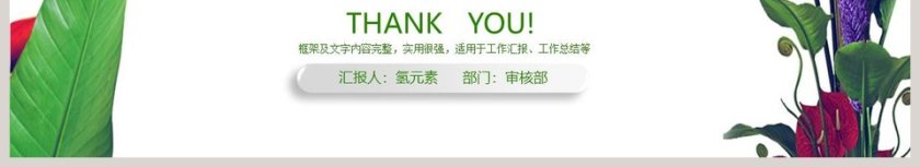 绿色环保亲子游生态保护环保PPT第6张