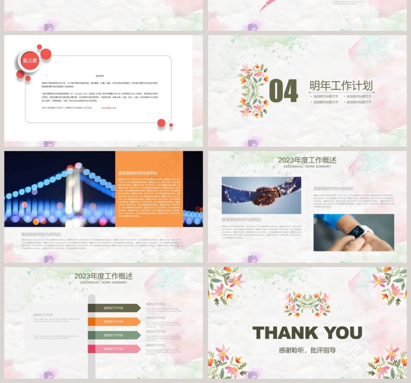 职业规划PPT模板第4张