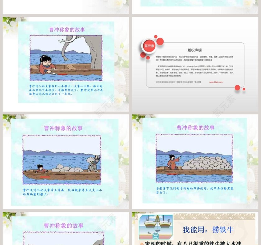 青岛版三年级科学上册-改变浮与沉教学ppt课件第4张