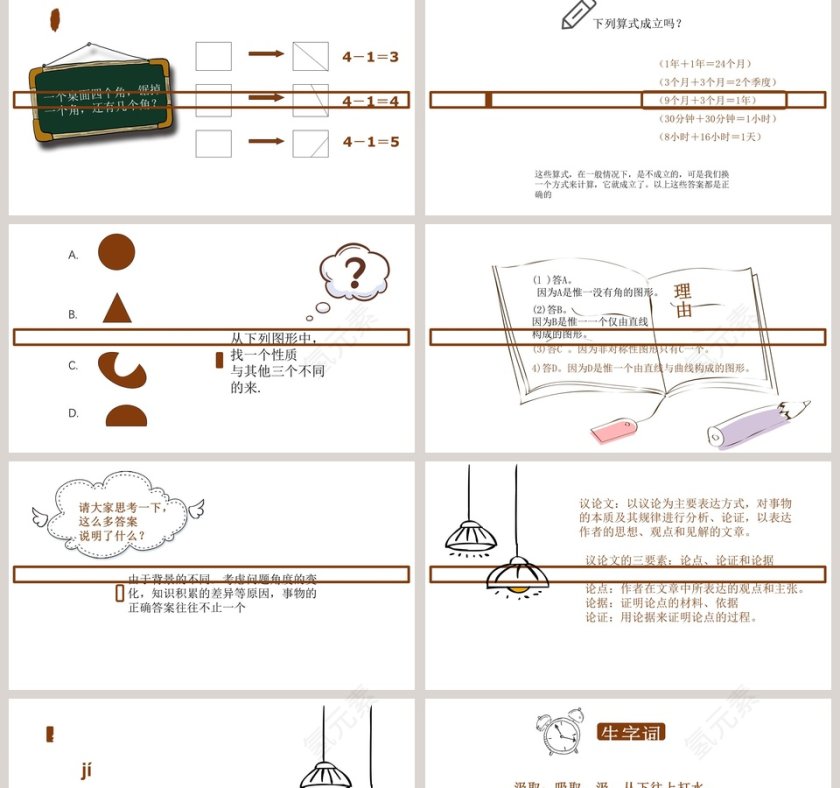 初中语文课件PPT《事物的正确答案 不止一个 》    第2张
