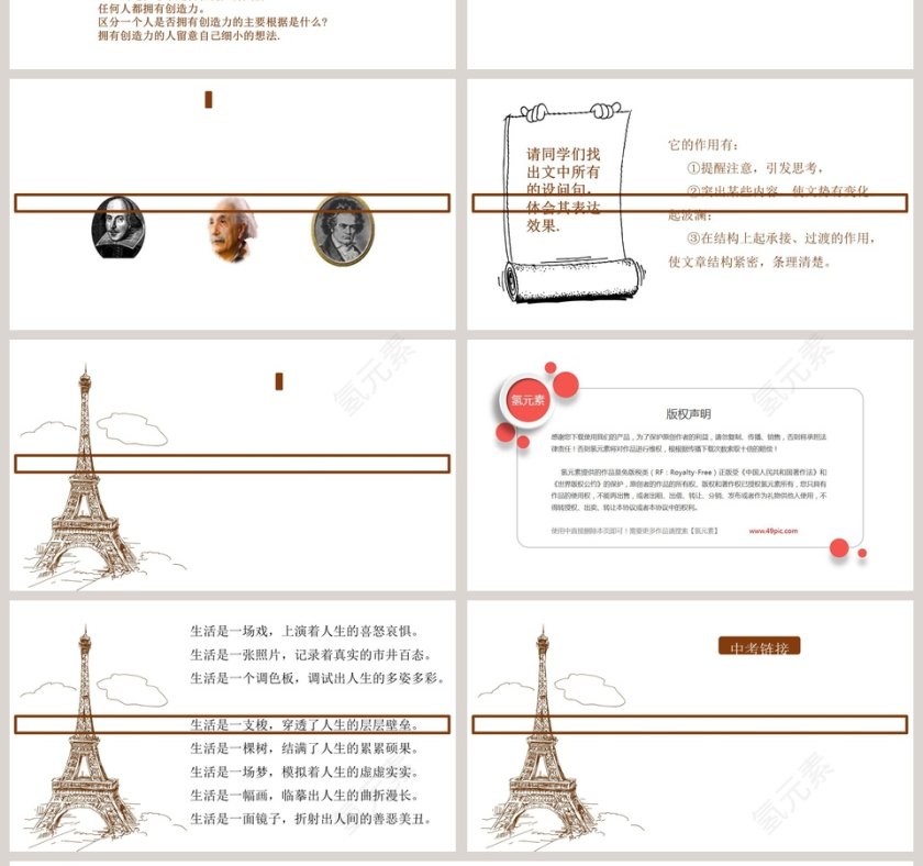 初中语文课件PPT《事物的正确答案 不止一个 》    第4张