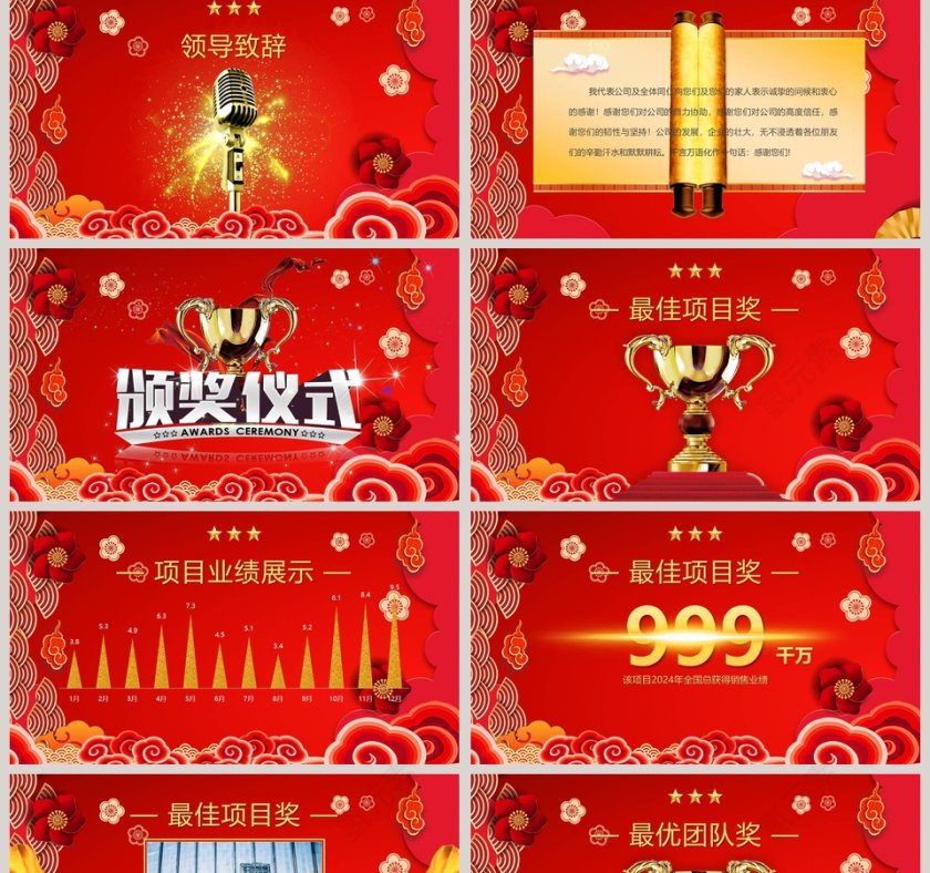  喜庆202X年会盛典通用ppt模板 第2张