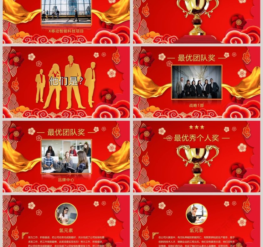  喜庆202X年会盛典通用ppt模板 第3张