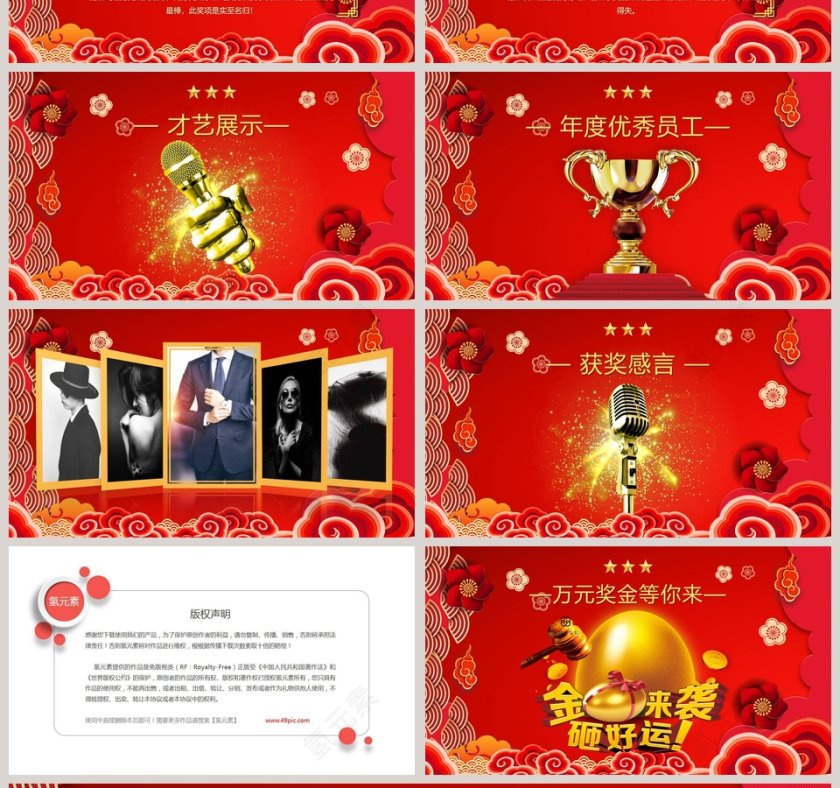 喜庆202X年会盛典通用ppt模板 第4张