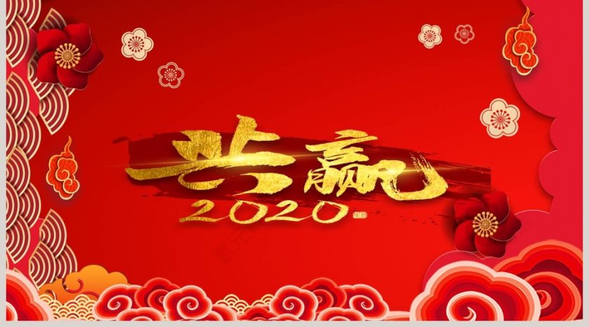  喜庆202X年会盛典通用ppt模板 第5张