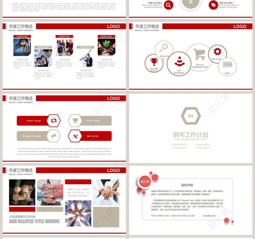 彩色简约清新新闻工作报告PPT 第4张