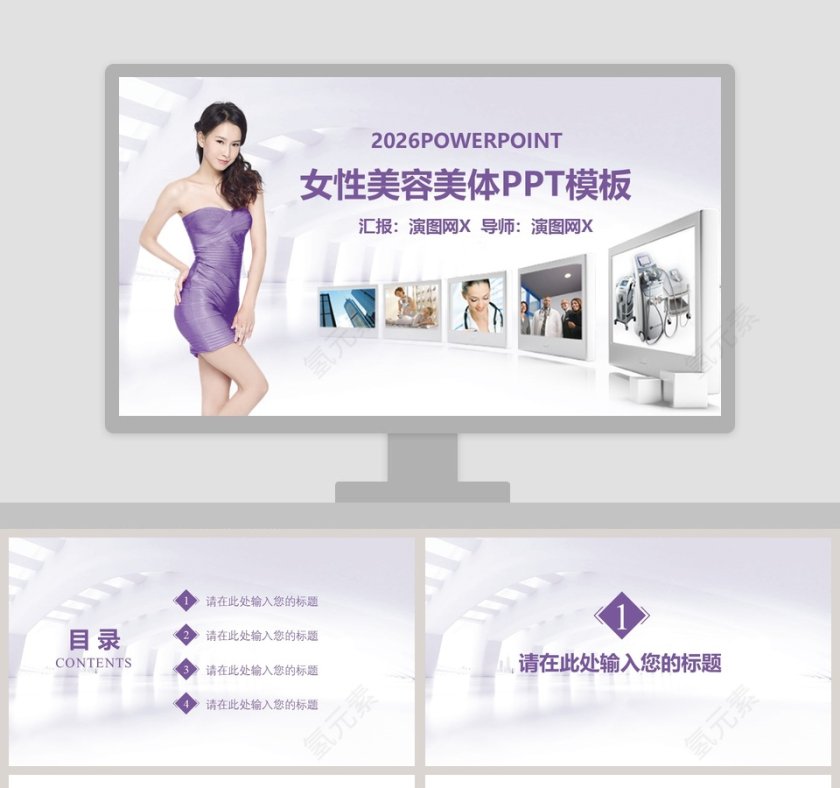 女性美容美体PPT模板第1张