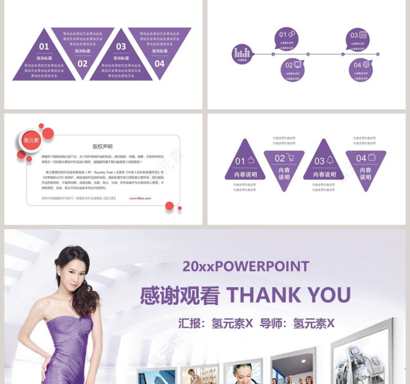 女性美容美体PPT模板第5张