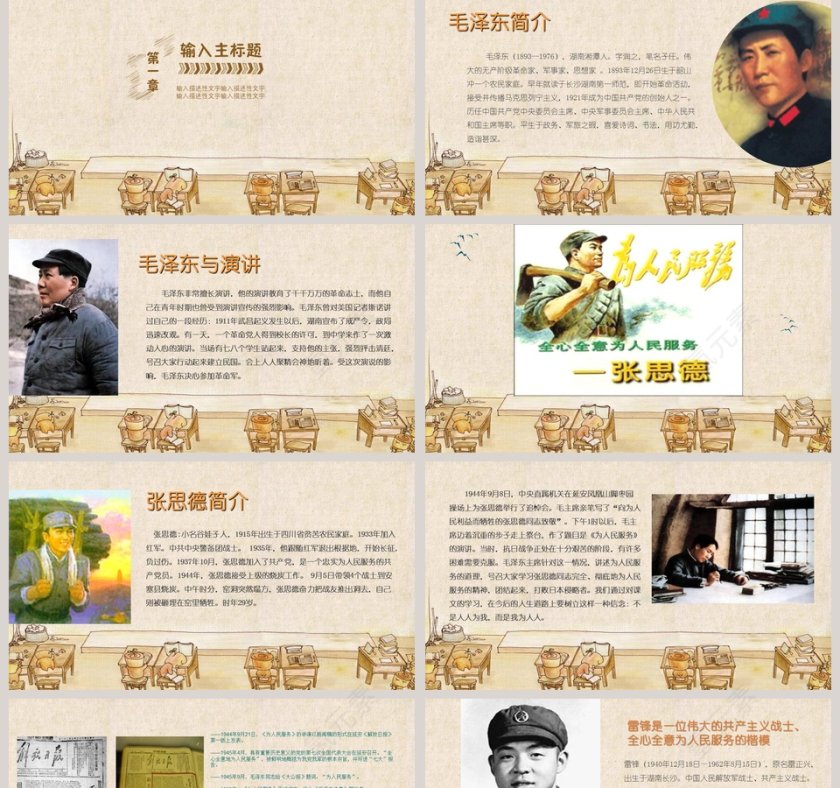 简约为人民服务PPT第2张