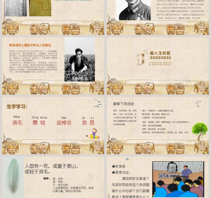 简约为人民服务PPT第3张