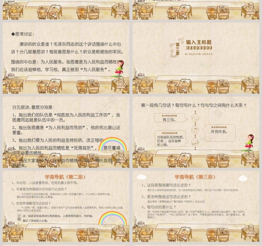 简约为人民服务PPT第4张