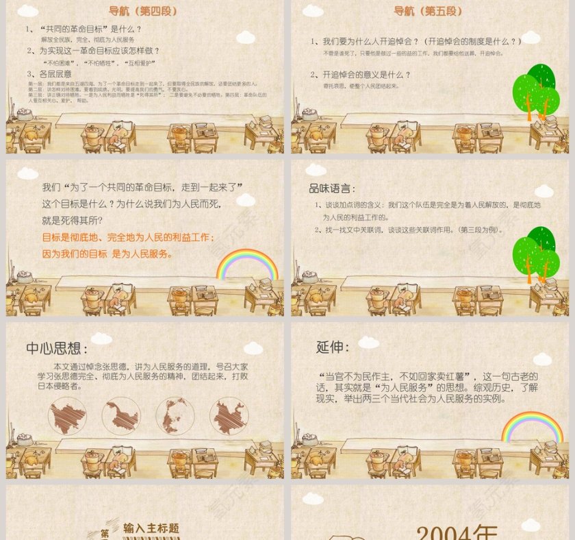 简约为人民服务PPT第5张