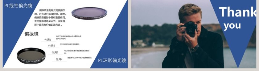 蓝色简约清新大气摄影知识培训PPT第5张