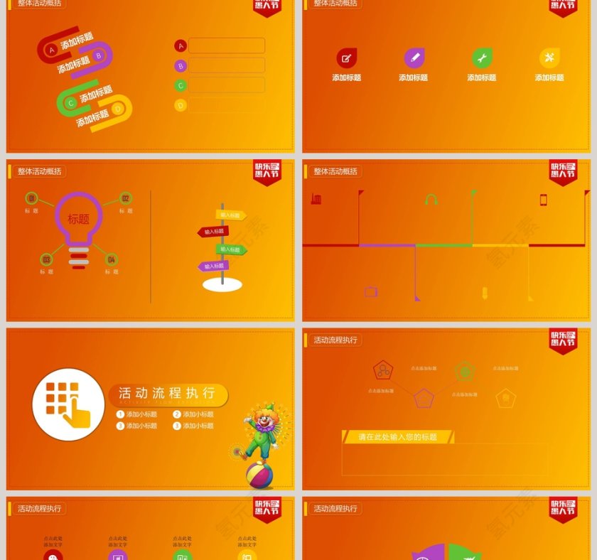 卡通愚人节活动ppt第2张