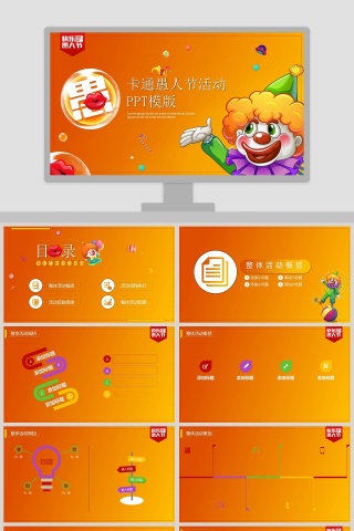 卡通愚人节活动ppt