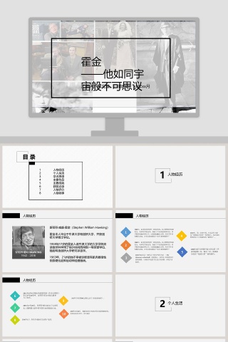 黑色太空伟人物理学家科学奇才霍金介绍动态ppt