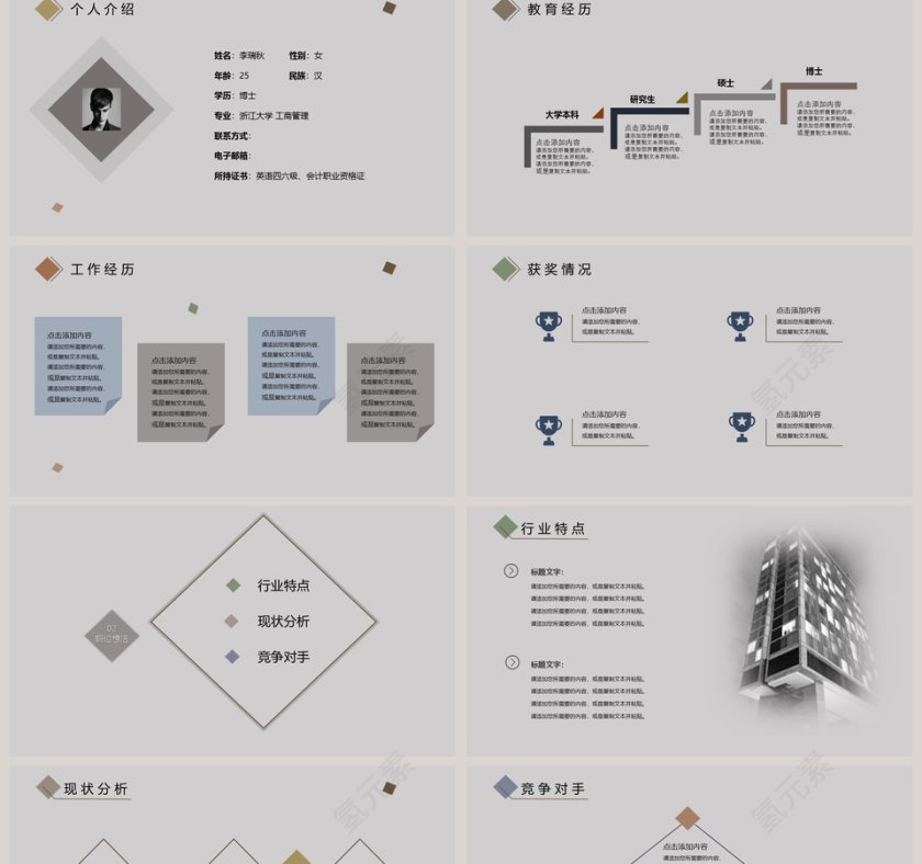简约个人简历个人介绍PPT第2张