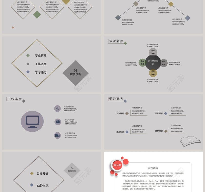 简约个人简历个人介绍PPT第3张