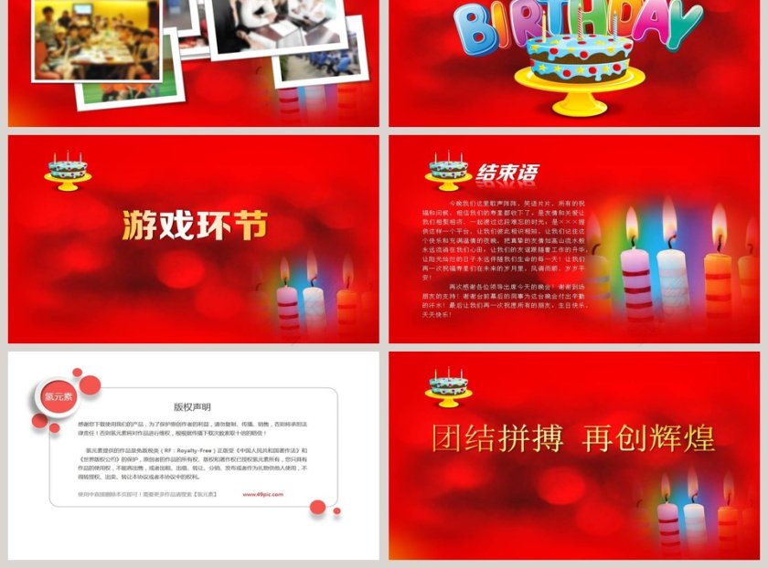 红色简约大气员工生日会ppt第3张