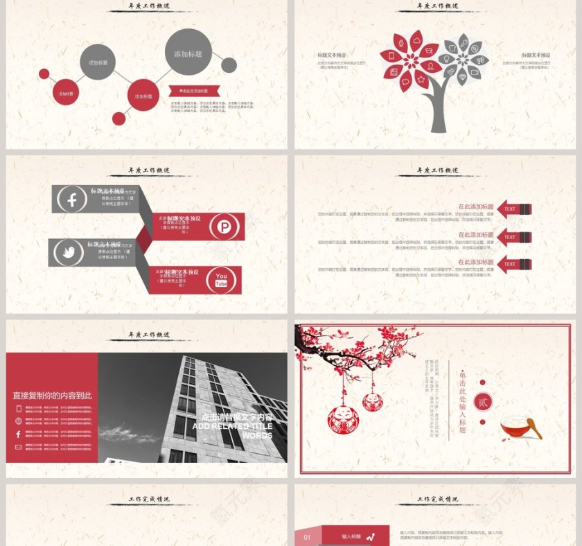 中国风传统二十四节气冬至PPT模板第2张