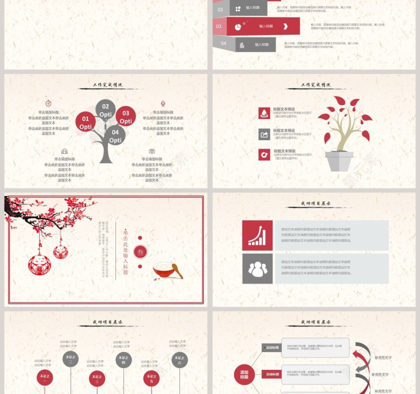 中国风传统二十四节气冬至PPT模板第3张