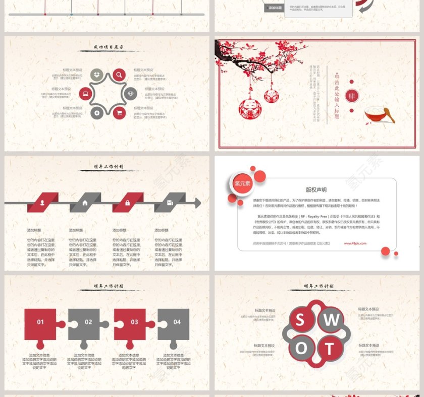 中国风传统二十四节气冬至PPT模板第4张