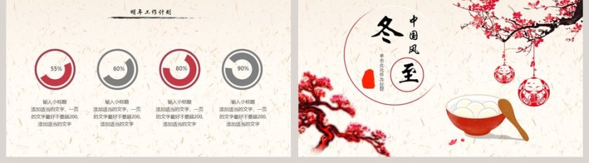 中国风传统二十四节气冬至PPT模板第5张