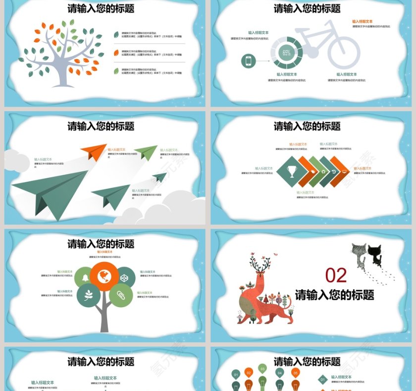 多媒体公开课课件PPT手绘说课课件第2张