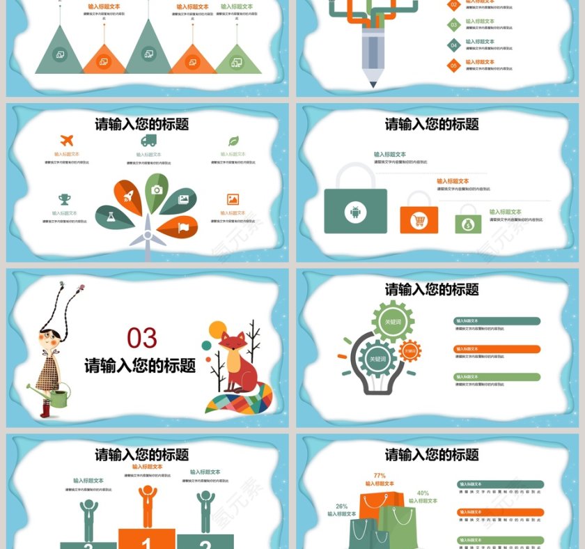 多媒体公开课课件PPT手绘说课课件第3张