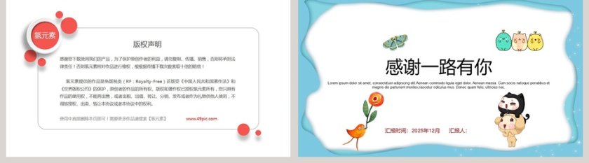 多媒体公开课课件PPT手绘说课课件第5张