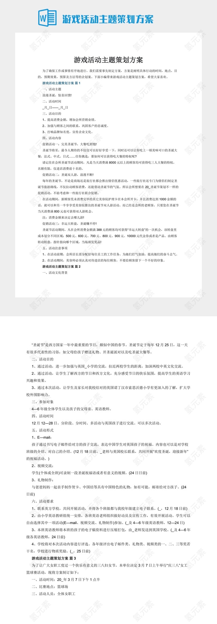 游戏活动主题策划方案