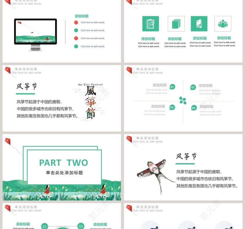 风筝节主题ppt第2张