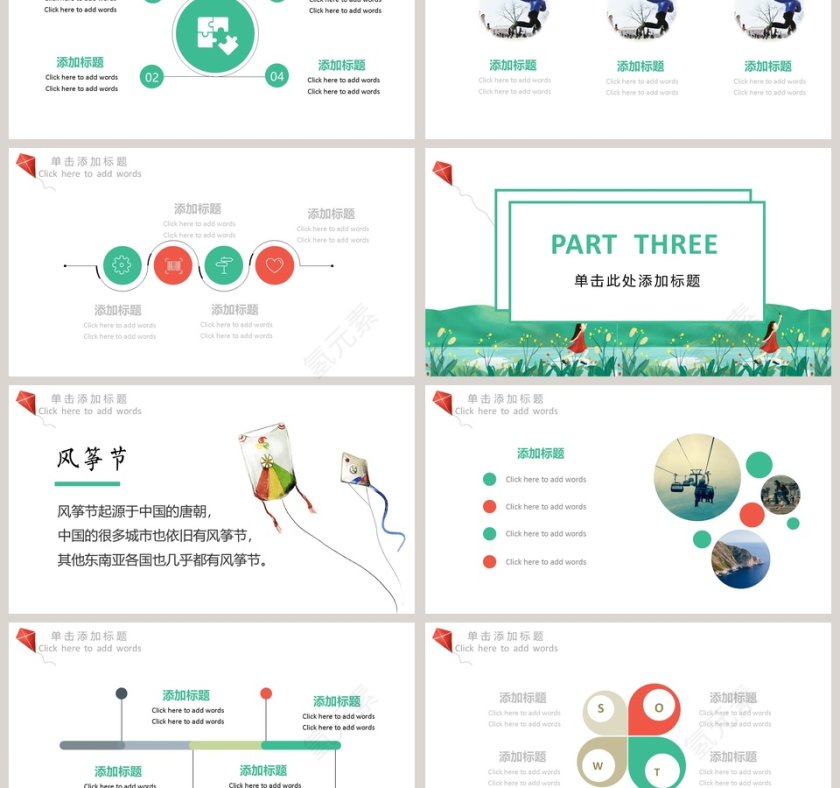 风筝节主题ppt第3张