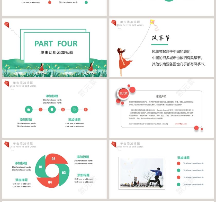 风筝节主题ppt第4张