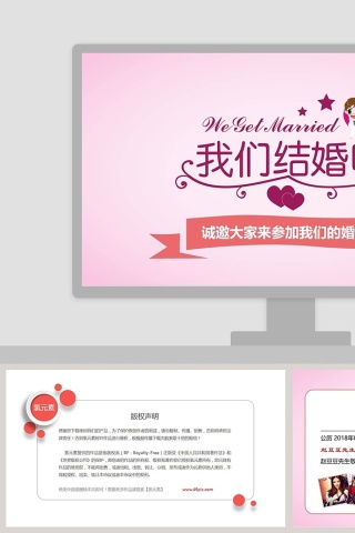 我们结婚吧主题简约婚礼邀请函PPT