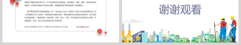 建筑施工安全生产PPT模版第6张