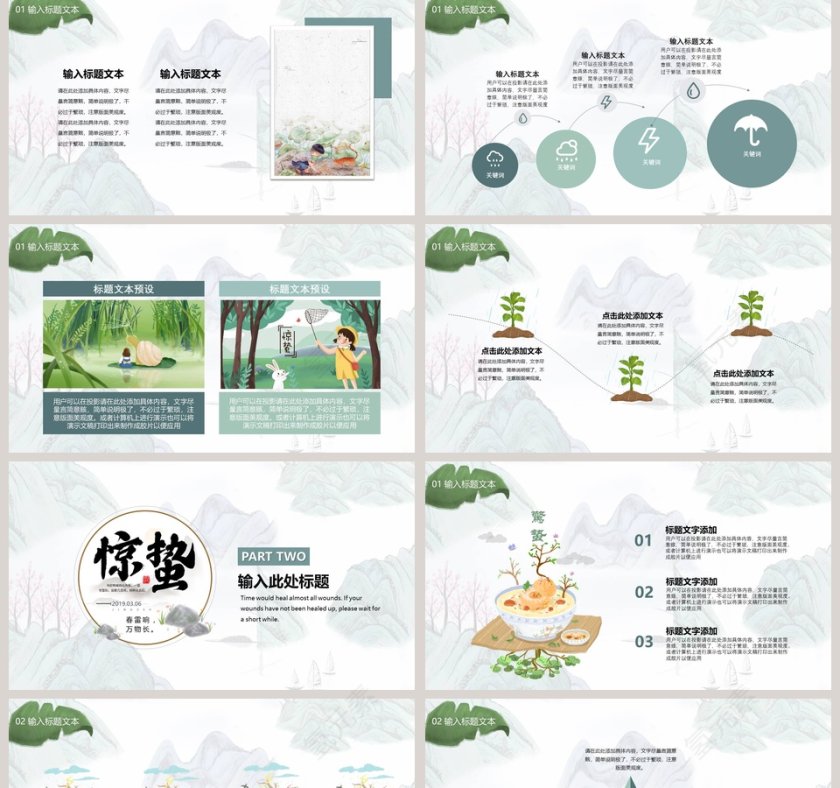 简约传统二十四节气惊蛰节日介绍PPT模板第2张