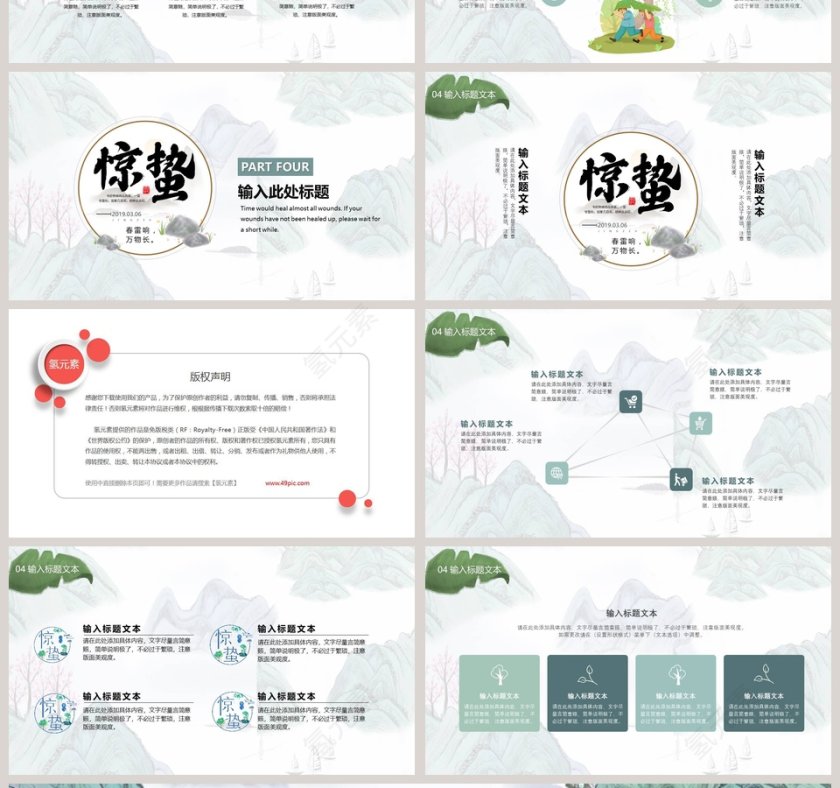 简约传统二十四节气惊蛰节日介绍PPT模板第4张