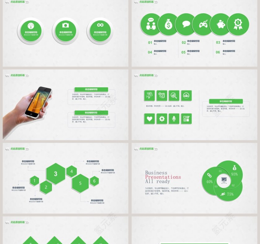 绿色微信营销报告ppt第2张