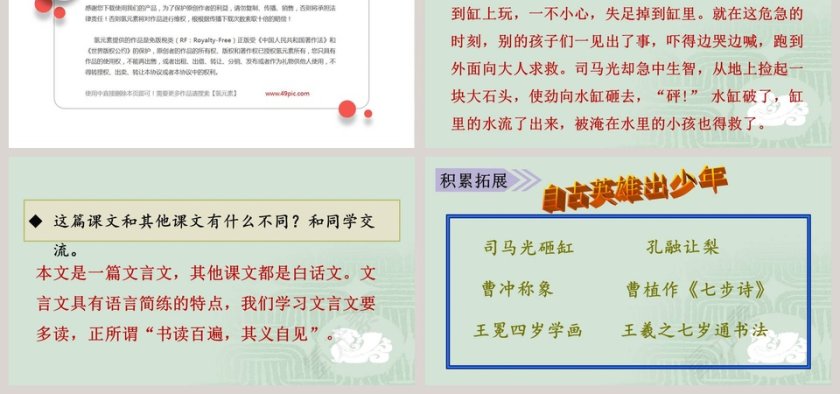 课文解析司马光语文课件PPT第6张