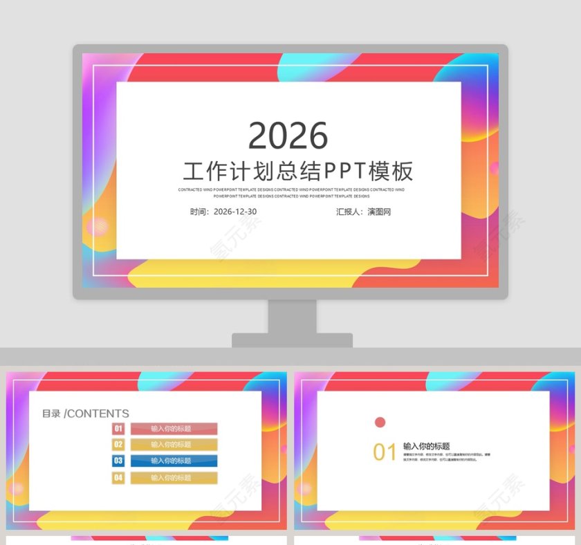 工作计划总结PPT模板第1张