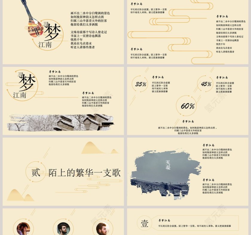 寻梦江南江南文化PPT模板 第2张