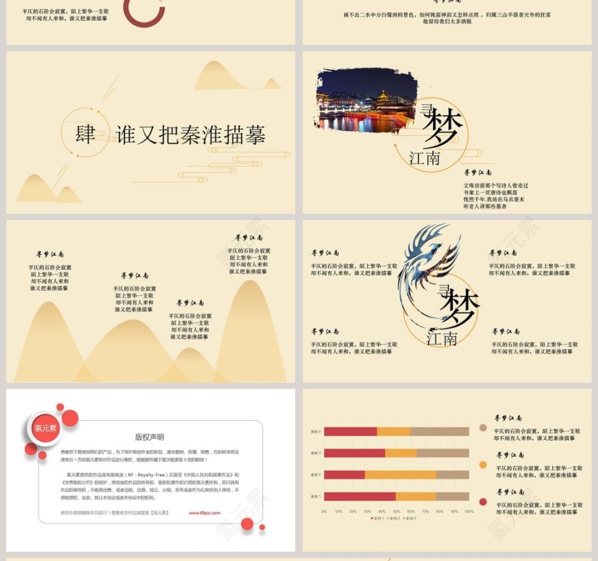 寻梦江南江南文化PPT模板 第4张