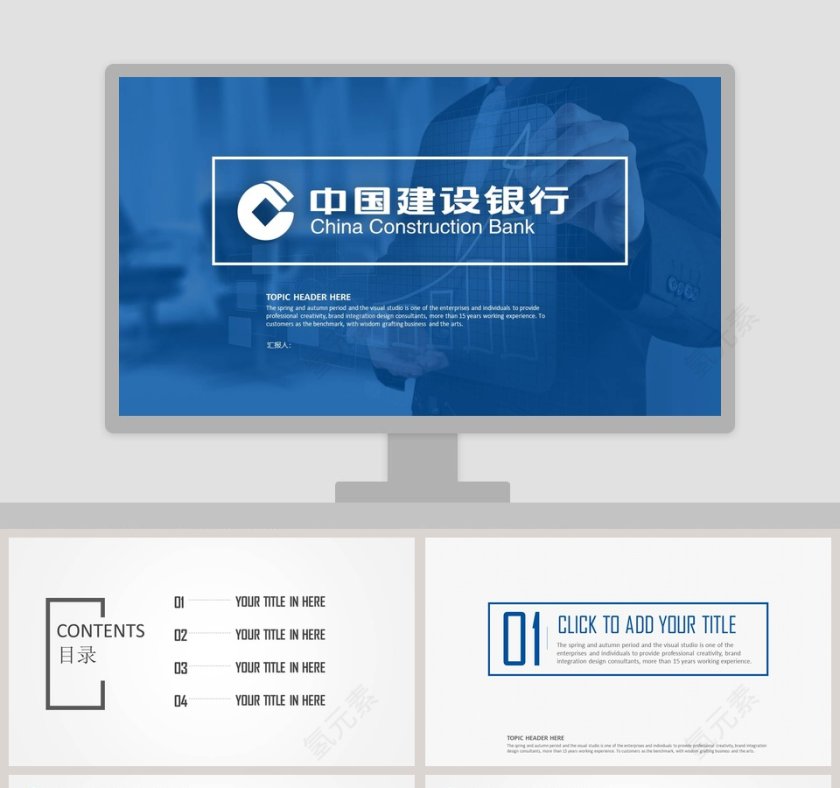 中国建设银行PPT第1张